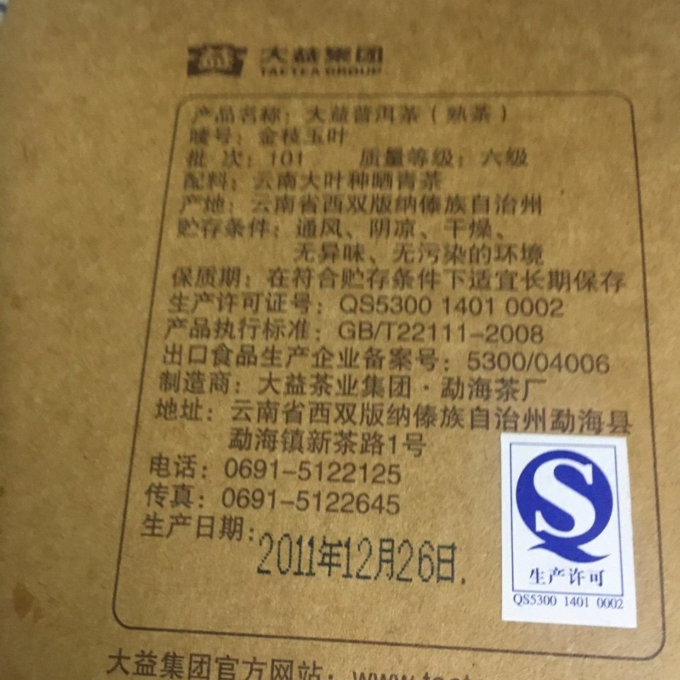 HelloYoung Jinzhi Yuye * TAETEA Menghai Dayi Tea Loose Aged Puer Pu'er Cooked Tea 200g