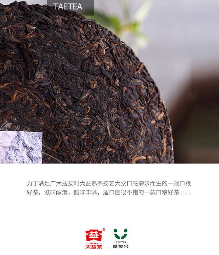 HelloYoung Mellow Taste Menghai Dayi Chunpin Yunnan Pu-erh Tea Cake 357g Ripe Puerh