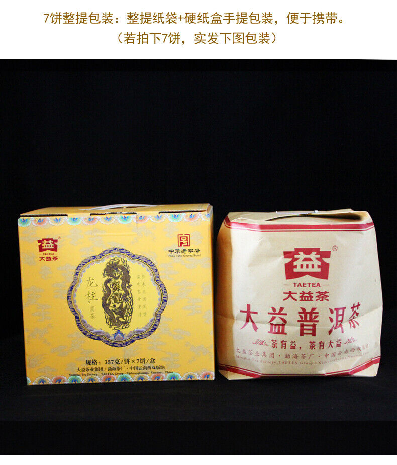 HelloYoung ORIGINAL Dragon Pillar Yuan Cha Menghai Dayi Puer Tea Ripe Pu Erh Cake 357g