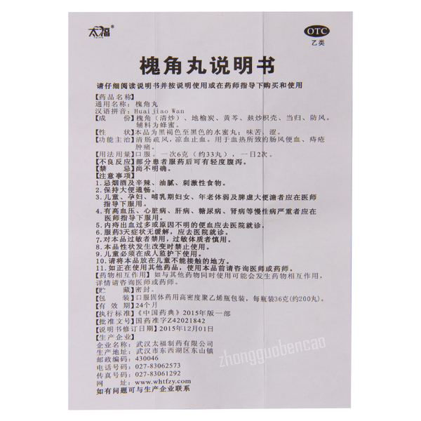 Taifu Huaijiao Wan 太福槐角丸