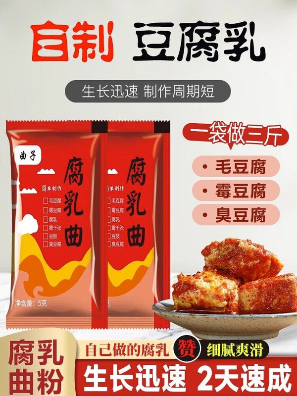 Curd Cooking Powder Moldy Tofu Powder 5g*10bag Fermented bean curd koji