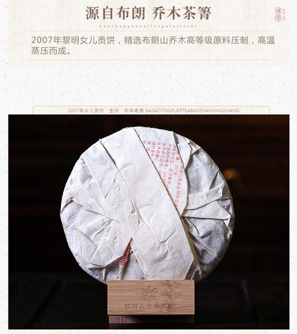 HelloYoung Bajiaoting Daughter Tribute Brown Mt. Arbor Ancient Tree Pu'er Raw Tea 357g