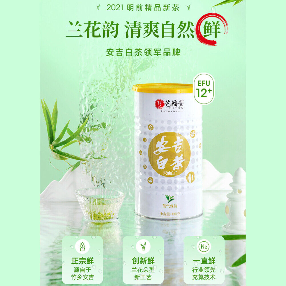 HelloYoung 100g Green Tea Health Anji Baicha White Tea艺福堂安吉白茶 明前精品 EFU12+ 天仙白新茶 珍稀嫩芽春绿茶