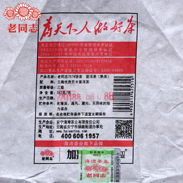HelloYoung Chinese Puer Tea 7578 Batch 181 Ripe Pu Erh Cake Ripe Puer Tea Haiwan 357g
