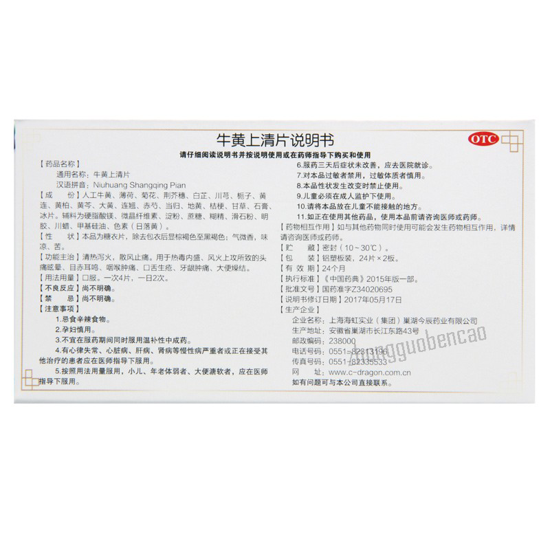 Jinchen Niuhuang Shangqing Pian 今辰牛黄上清片