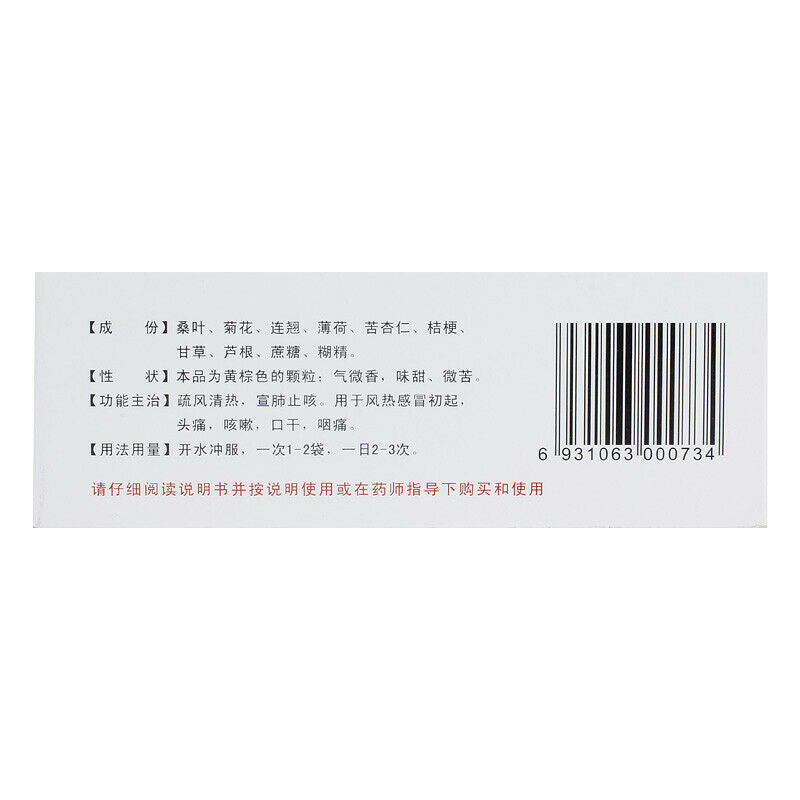 China medicine 同人泰桑菊感冒颗粒11g*10袋/盒 Herb Sangju ganmao keli 风热感冒头痛咳嗽上呼吸道感染