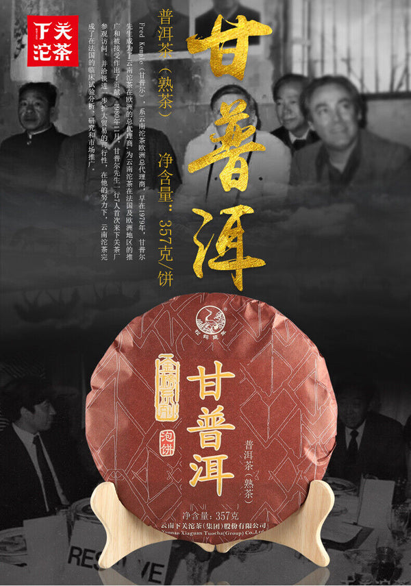 HelloYoung GAN PU-ERH * Yunnan XiaGuan Tuocha Pu'er Tea Ripe Puerh Tea Cake Shu 357g