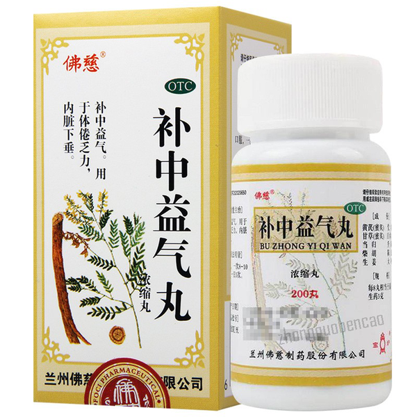 佛慈补中益气丸 Foci Buzhong Yiqi Wan