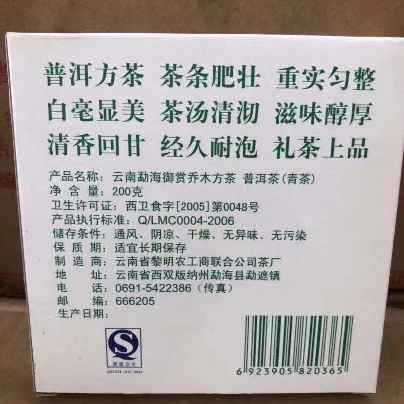 HelloYoung Menghai Liming Tea Royal Appreciation Arbor Square Tea Puer Brick Raw 200g Secondary image