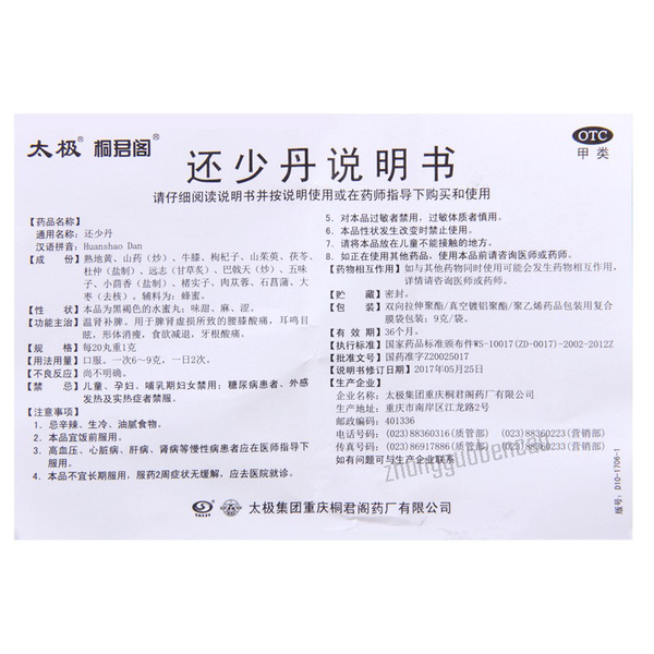 Taiji Huanshao Dan 太极还少丹
