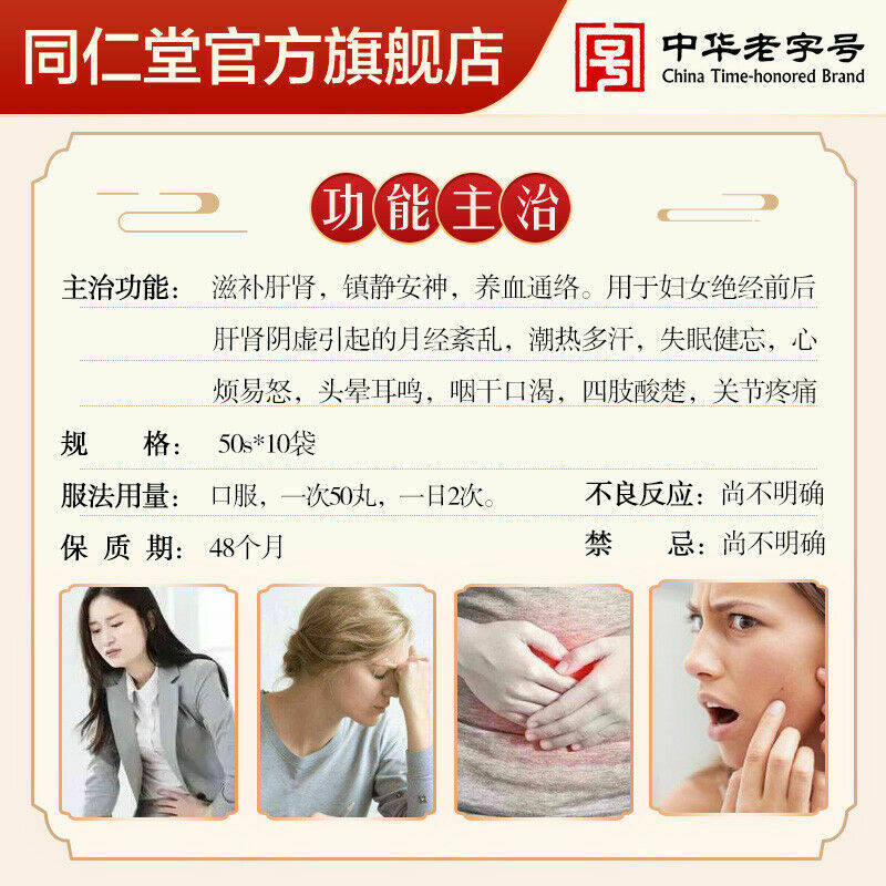同仁堂 坤宝丸 6 Boxes TongRenTang Kunbao Wan Secondary image