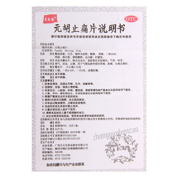 天天乐元胡止痛片 Tiantianle Yuanhu Zhitong Pian
