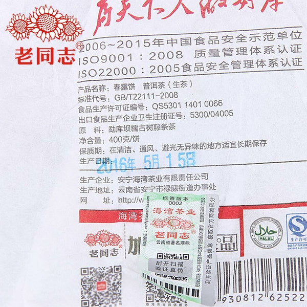 HelloYoung Haiwan Tea Best Pu-erh Tea Old Comrades "Spring" Chun Lu Pu'er Tea 400g