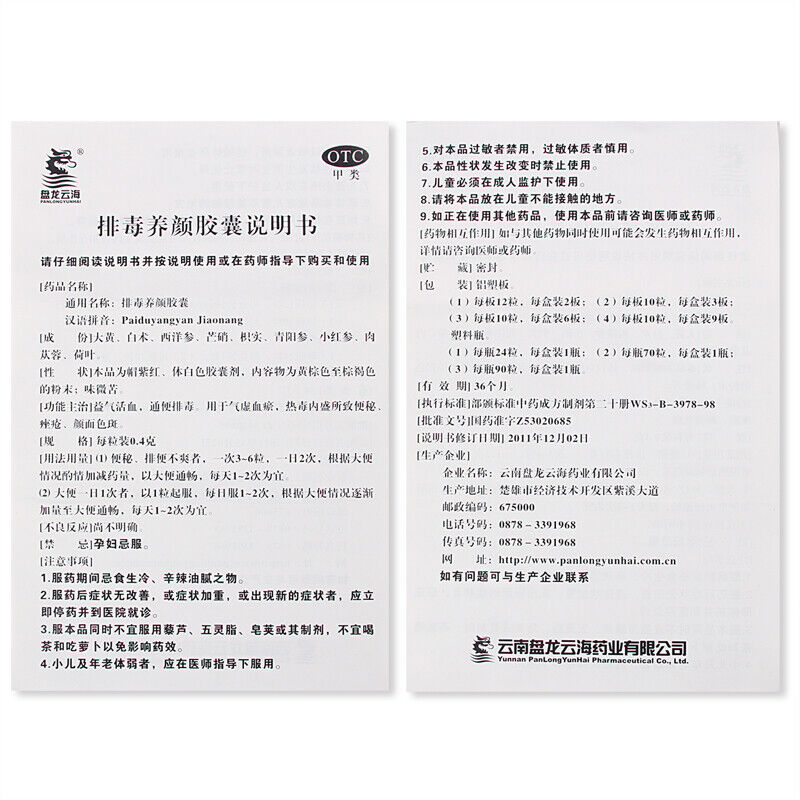 Chinese Herb Panlong yunhai paidu yangyan capsul  盘龙云海排毒养颜胶囊70粒 中药祛痘淡斑色斑 便秘润肠通宿便清肠