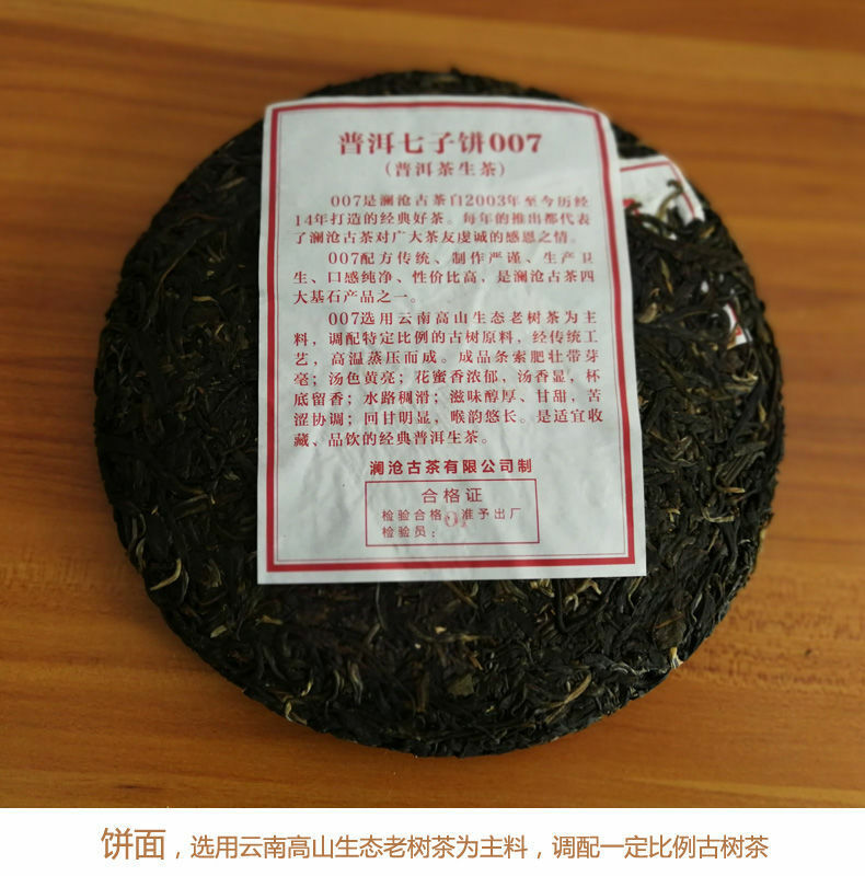 HelloYoung LAN CANG ANCIENT TEA 007 Pu-erh Tea Cake 2017 357g Raw Puer Pu'er Qi Zi Bing