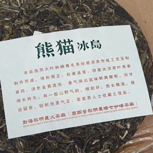 357g Yunnan Puerh Raw Tea Cake Panda Bingdao Raw Pu'er Cake Tea Pu-erh Tea