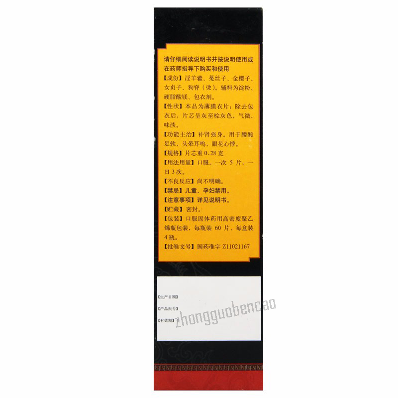 Tongrentang Bushen Qiangshen Pian同仁堂补肾强身片