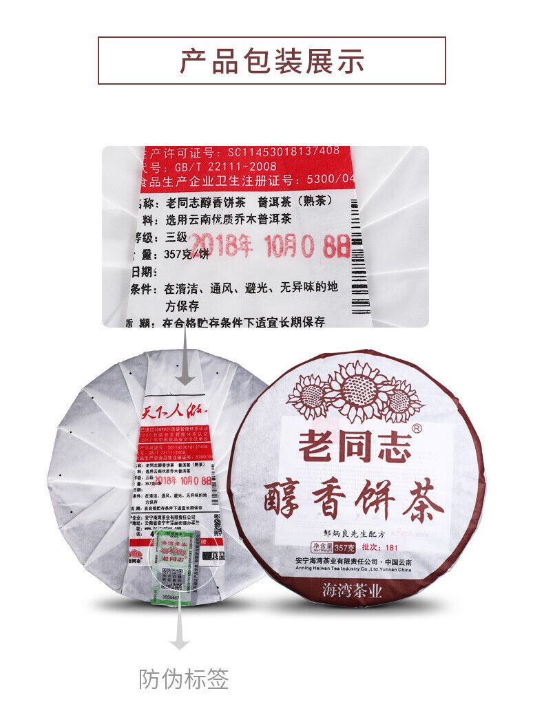HelloYoung Chun Xiang Bing Cha * Anning Haiwan Ripe Puer Tea Batch 181 Pu Erh Tea 357g