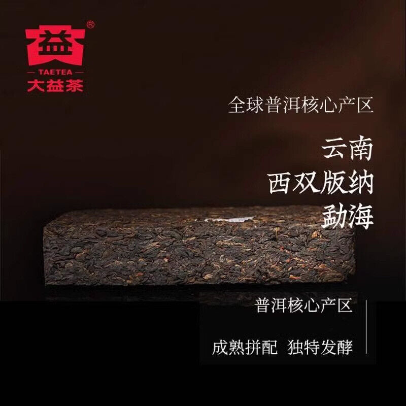 HelloYoung TAETEA Classic 7562 * Menghai Dayi Pu-erh Tea Puer Brick Ripe Pu'er 250g Secondary image