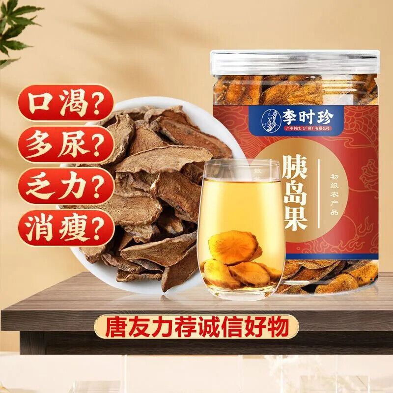 LiShizhen Herbal Health Tea Pancreatic Fruit Tea Tablets Wild Pancreatic 100g Secondary image