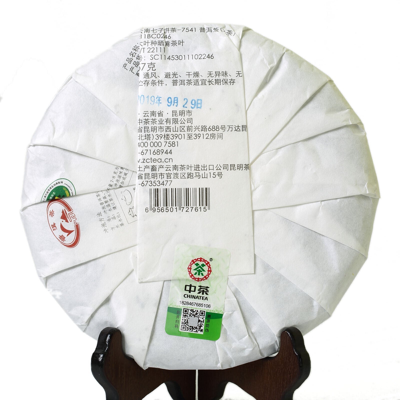 HelloYoung 357g Organic CNNP COFCO Zhong Cha 7541 Yunnan Puer Pu'er Puerh Raw Cake Tea