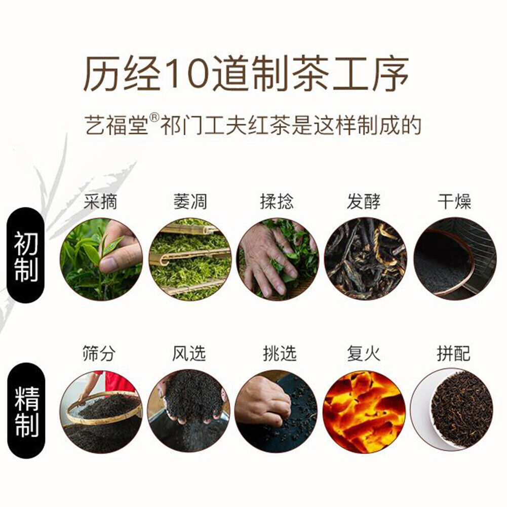 HelloYoung Qimen Gongfu Black Tea Floral Fruity Fragrance Natural Health 艺福堂 祁门功夫红茶 特级花果香蜜香