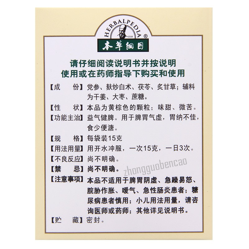 本草纲目四君子颗粒 脾胃气虚 Bencaogangmu Sijunzi Keli
