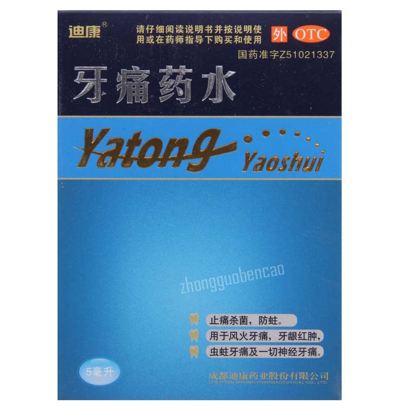 迪康牙痛药水 Dikang Yatong Yaoshui Secondary image