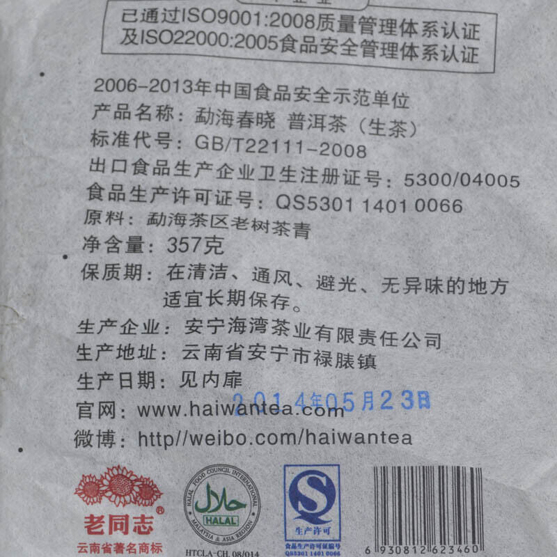 HelloYoung Menghai Chun Xiao * HAIWAN Old Comrade Pu-erh Tea Cake 357g Puer Raw Pu'er