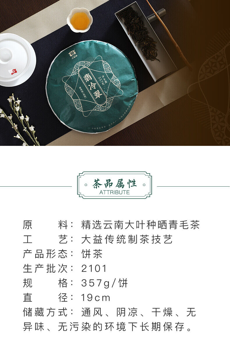 HelloYoung Fei Leng Cui * Menghai Dayi Pu'er Tea Raw Tea Round Tea Pressed Pu-erh 357g