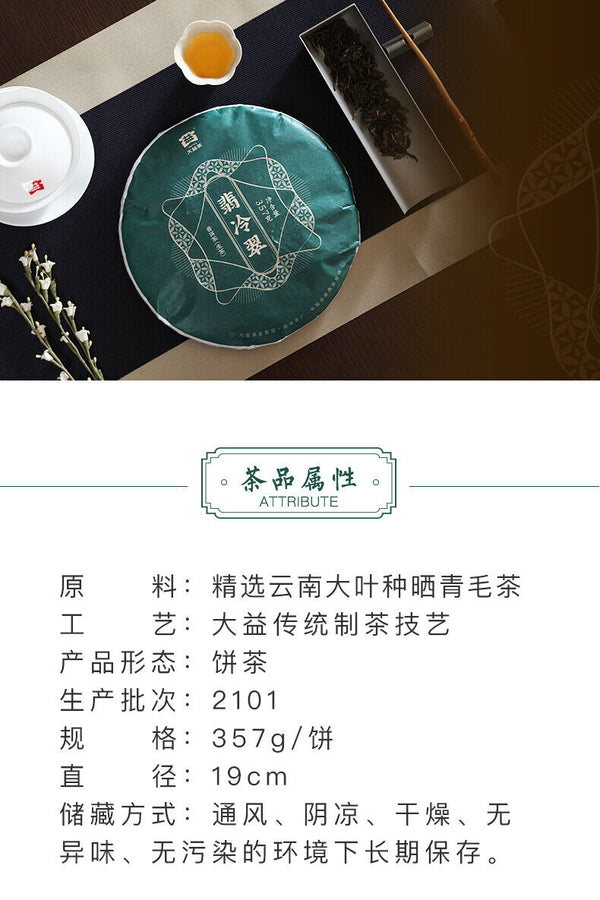 HelloYoung Fei Leng Cui * Menghai Dayi Pu'er Tea Raw Tea Round Tea Pressed Pu-erh 357g