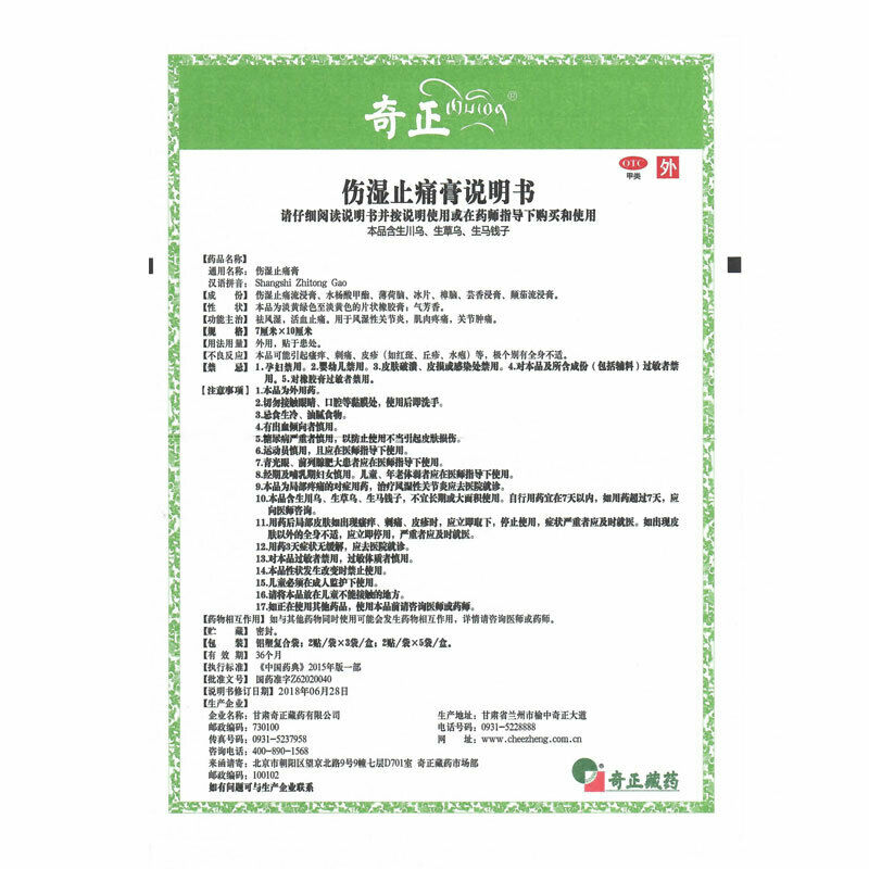 Cheezheng Shang Shi Zhi Tong Gao Cheezheng Shangshizhitonggao 奇正伤湿止痛膏6贴/盒