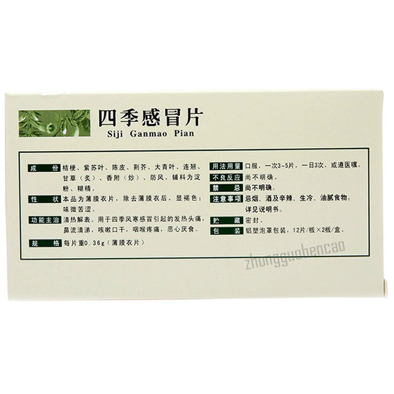 云丰四季感冒片  Yunfeng Siji Ganmao Pian