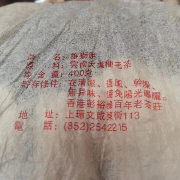 Yunnan Pu'er Old Ripe Tea 2005 Lion Aged Pu-erh Cooked Tea Cake Puerh Tea 400g