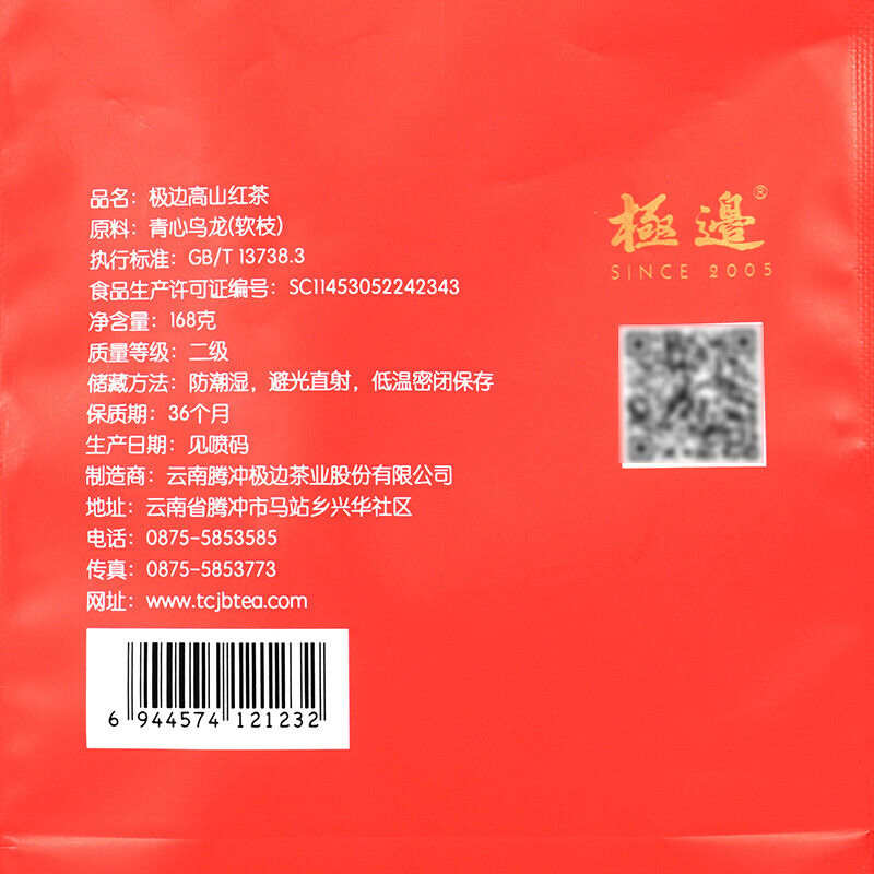 HelloYoung TeaYunnan TENG CHONG Black Tea Jibian High Mountain Tengchong Dianhong Tea Red 168g Secondary image