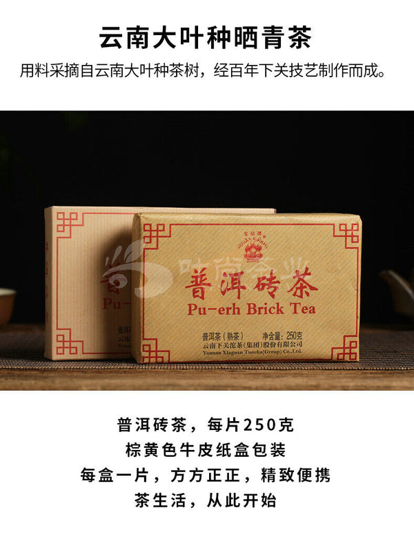 HelloYoung Xiaguan BAO YAN Pu-erh Brick Tea Puer Ripe Pu'er Shu Slimming Tea 250g