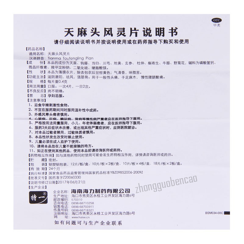 Teyi Tianma Toufengling Pian 特一天麻头风灵片