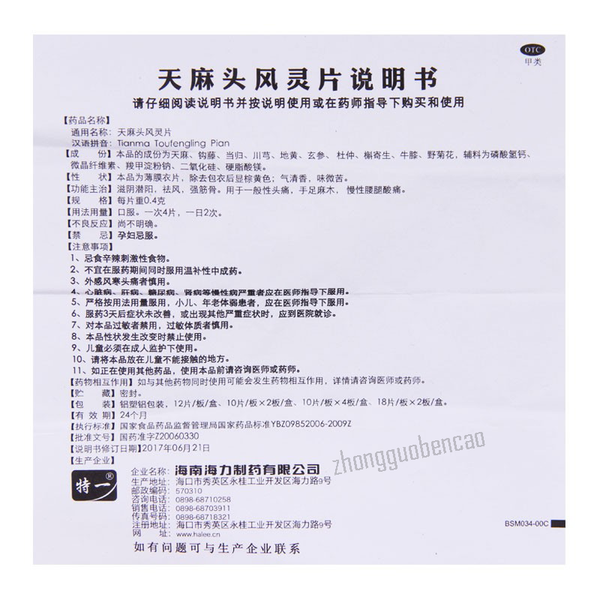 Teyi Tianma Toufengling Pian 特一天麻头风灵片