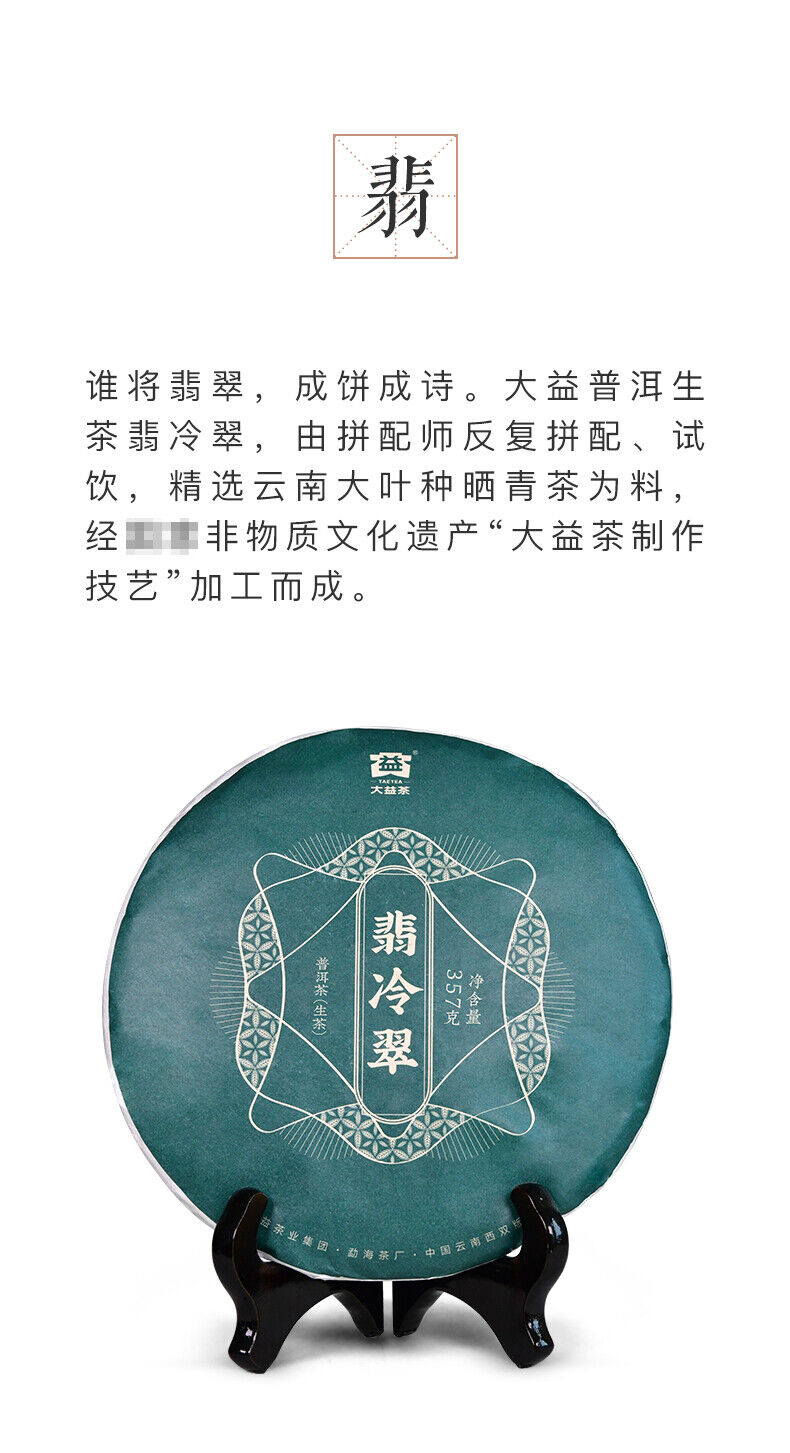 HelloYoung Fei Leng Cui * Menghai Dayi Pu'er Tea Raw Tea Round Tea Pressed Pu-erh 357g