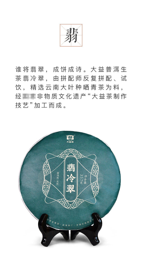 HelloYoung Fei Leng Cui * Menghai Dayi Pu'er Tea Raw Tea Round Tea Pressed Pu-erh 357g