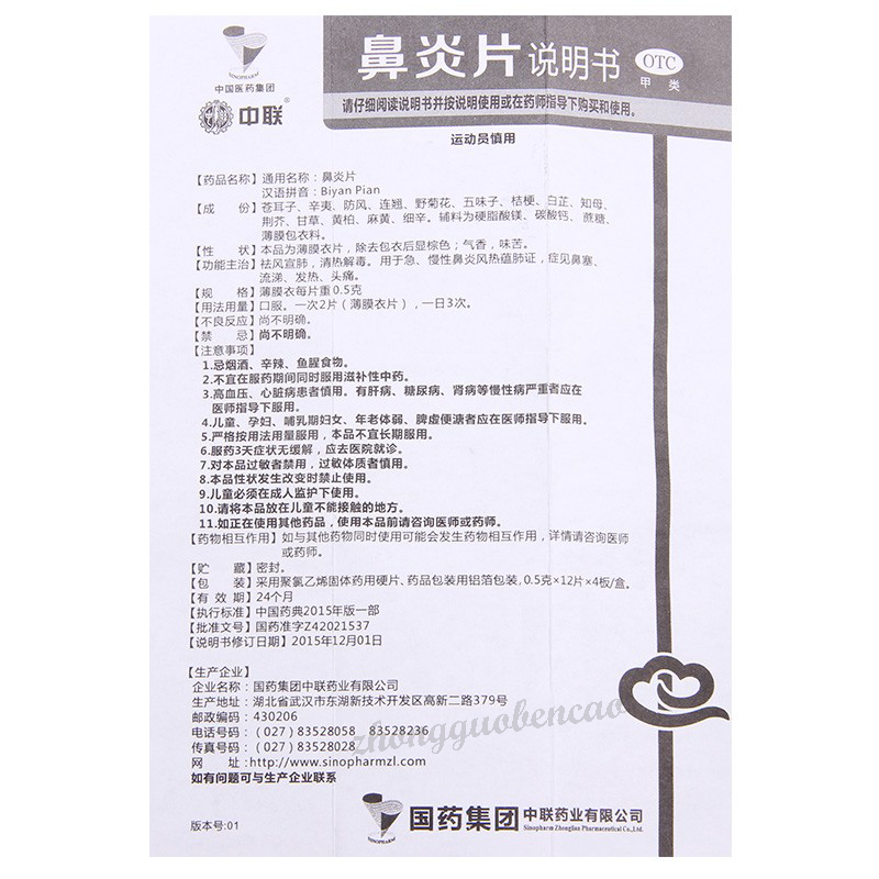 Zhonglian Biyan Pian中联鼻炎片