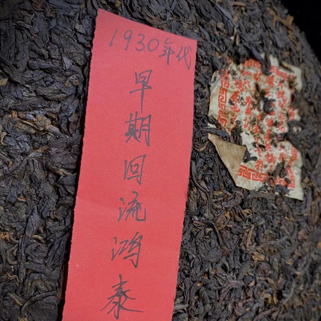 Old Puerh Cake Tea Yunnan Ripe Pu'er Tea 1930 Aged Pu-erh Cooked Tea Cake 357g