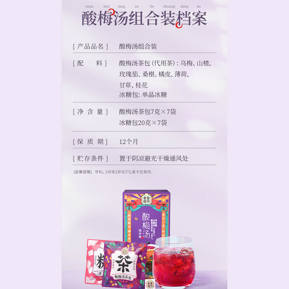 老金磨方酸梅汤茶包乌梅山楂玫瑰茄桑椹薄荷茶包 Lao Jin Mo Fang Suan Mei Tang Laojinmofang Suanmeitang