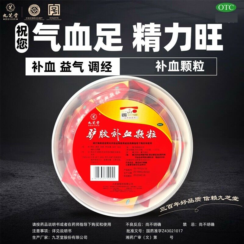九芝堂驴胶补血颗粒20袋/盒 调经补血补气月经不调 贫血补气血中药 Chinese Herb Jiuzhitang Bu xue keli