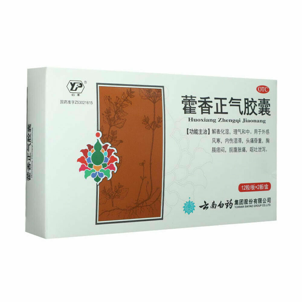 云南白药 藿香正气胶囊 YNBY Huo Xiang Zheng Qi Capsule (24 capsules/Box) Secondary image