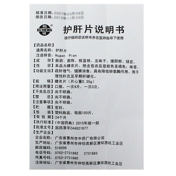 Chronic Hepatitis,Early Hepatic Cirrhosis/Liver-Protecting Tablets/Hu Gan Pian
