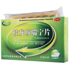 普林松桂龙咳喘宁片 Pulinsong Guilong Kechuanning Pian