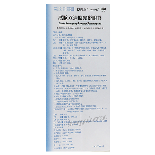 Kanghong Ganke Shuangqing Jiaonang 康弘感咳双清胶囊