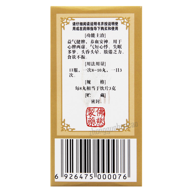 佛慈归脾丸 Foci Guipi Wan
