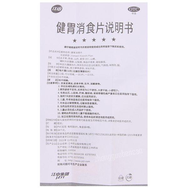 Jiangzhong Jianwei Xiaoshi Pian 江中健胃消食片 无糖